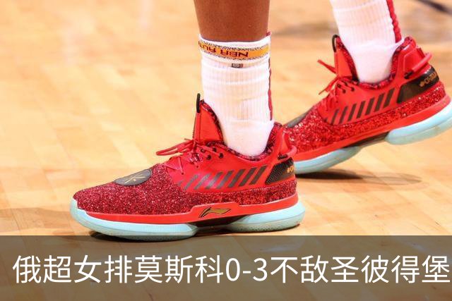 俄超女排莫斯科0-3不敌圣彼得堡 王云蕗替补发球