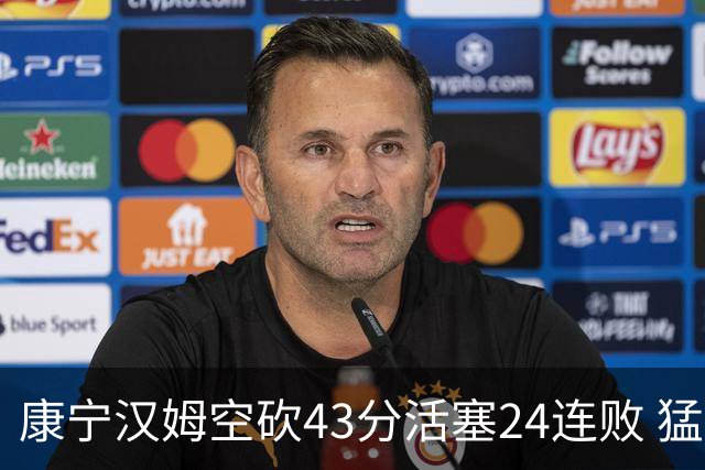康宁汉姆空砍43分活塞24连败 猛龙送黄蜂5连败
